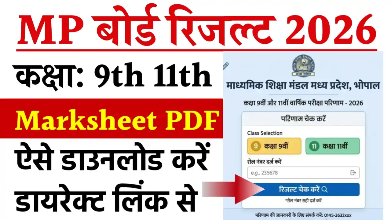 mp board 9th 11th result 2026