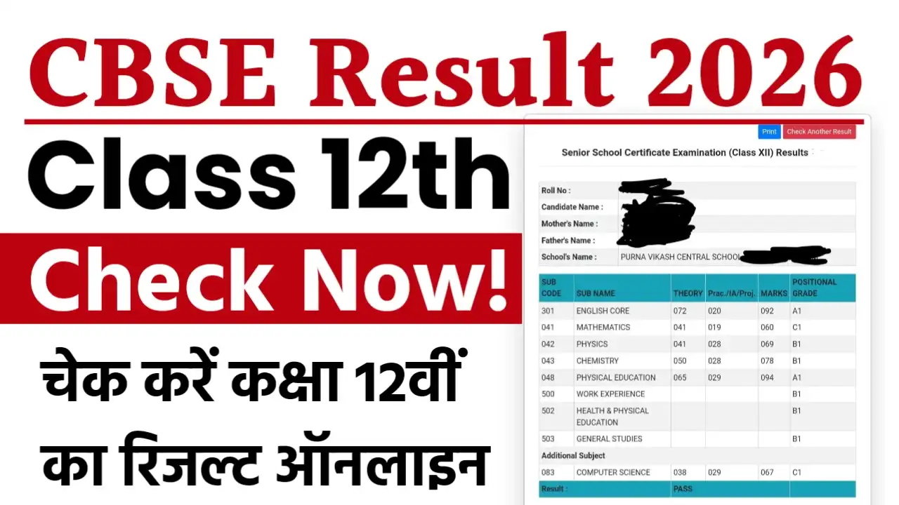 CBSE 12th Result 2026