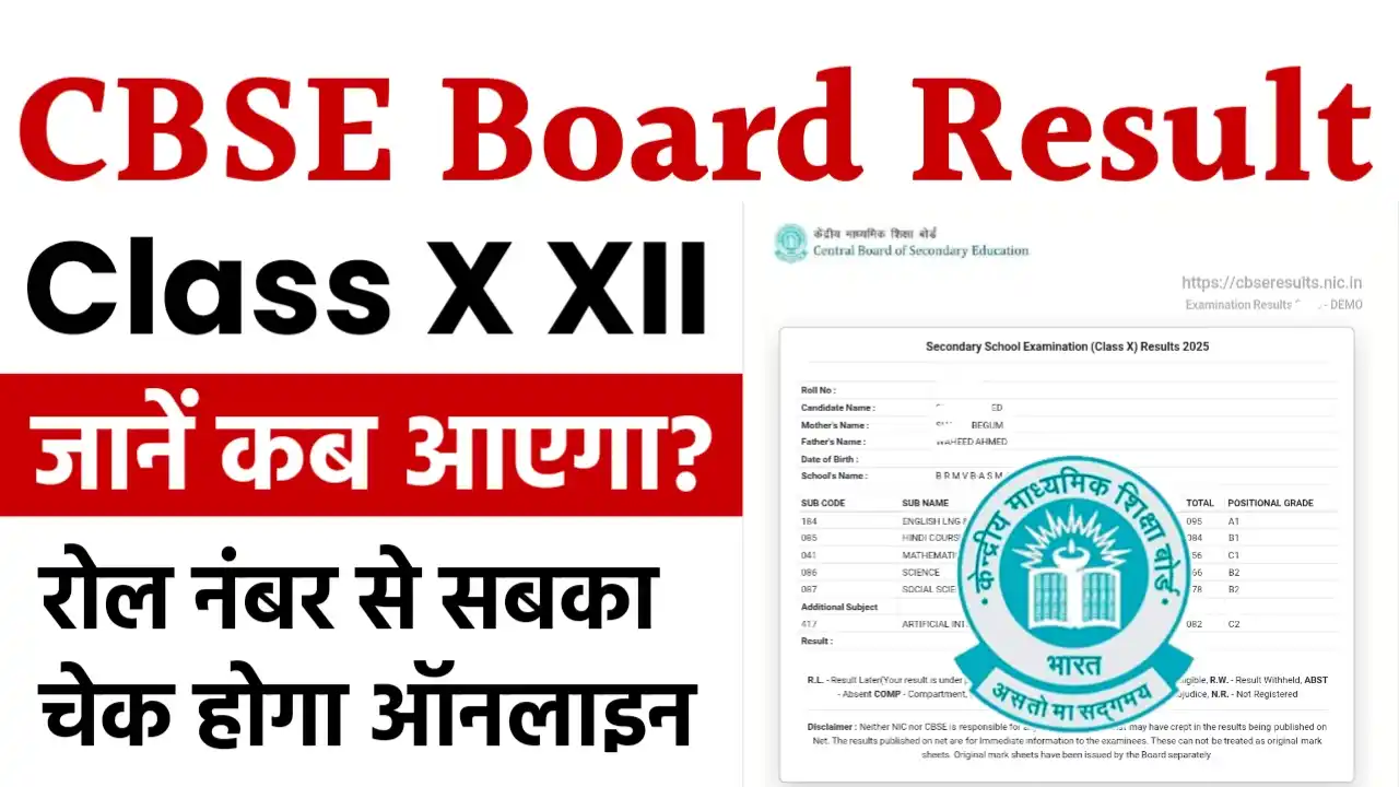 CBSE Board 10th 12th Result 2026 Online Kaise Check Kare