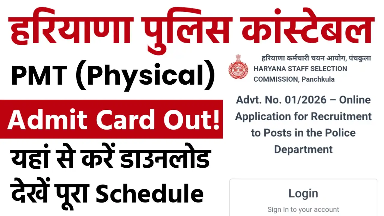 Haryana Police Constable PMT Admit Card 2026