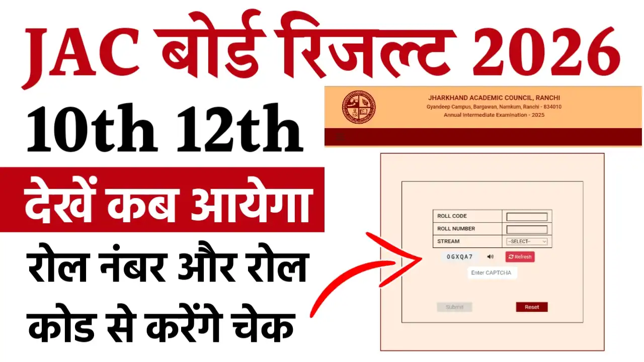 JAC Board Result 2026 Kab Aayega