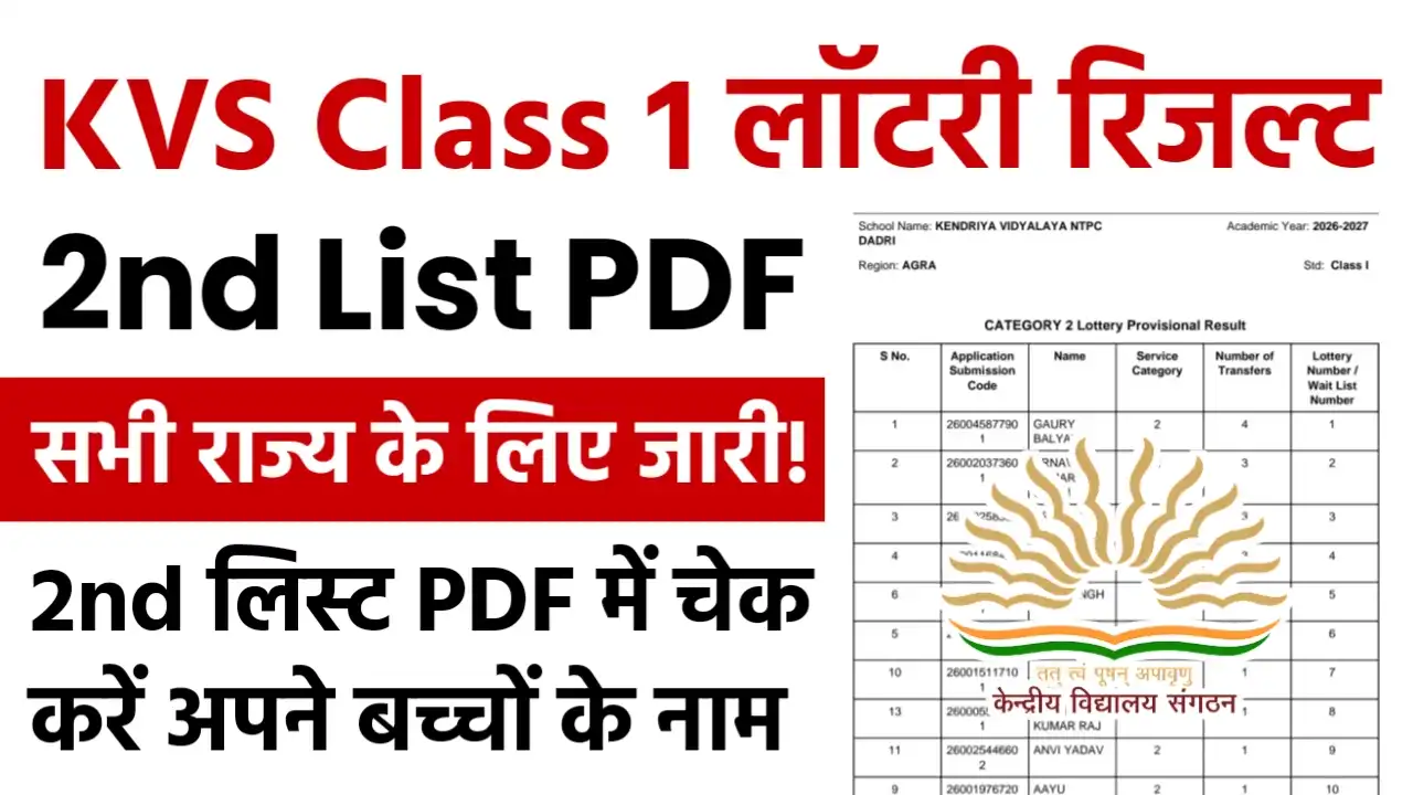 KVS 2nd Lottery Result Class 1 Online Pdf Download 2026