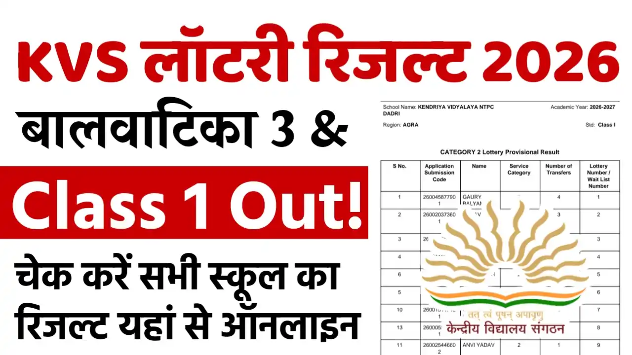 KVS Balvatika 3 And Class 1 Lottery Result 2026 Merit List PDF
