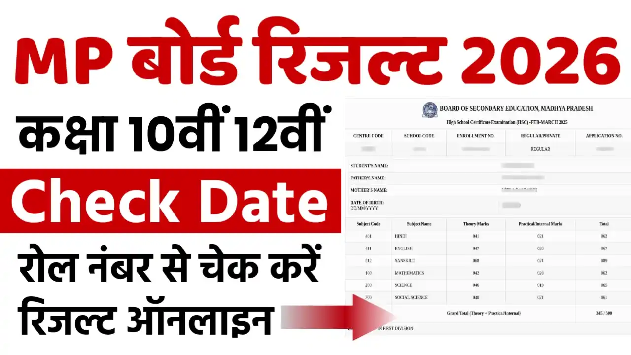 MP Board Result 2026 Class 10th 12th Online Kaise Dekhe