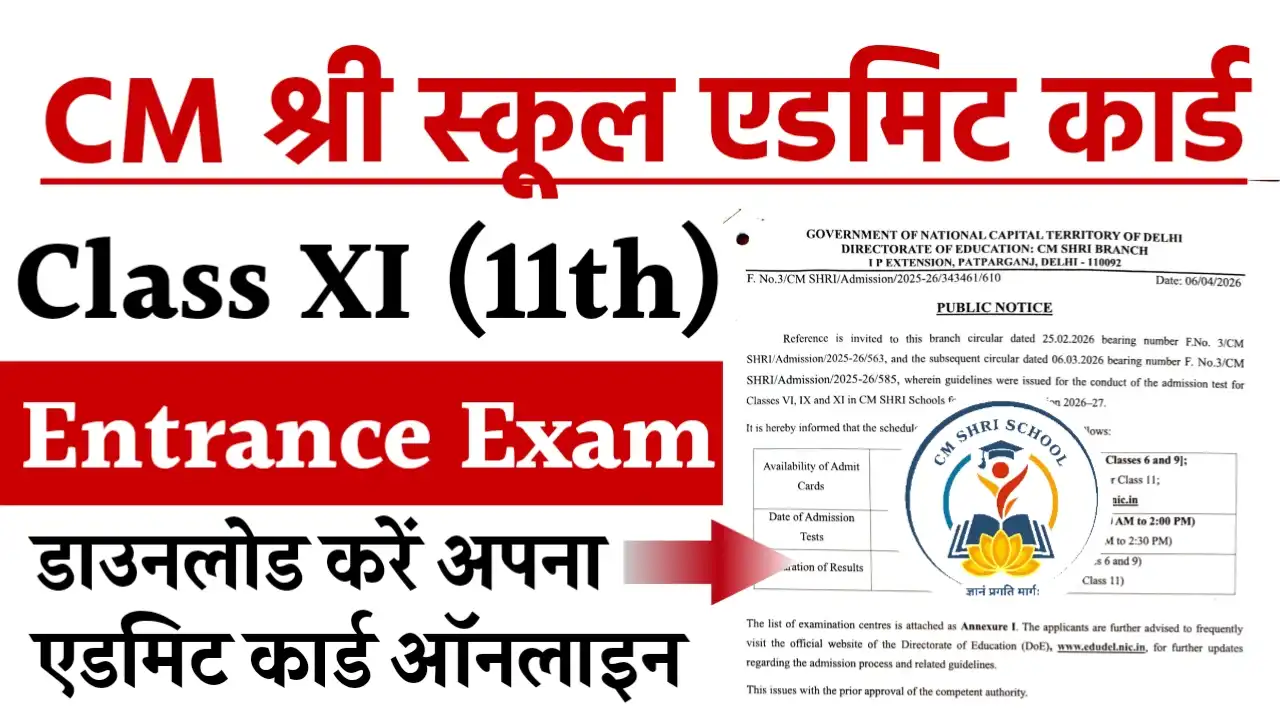 CM Shri School Class 11th Admit Card 2026