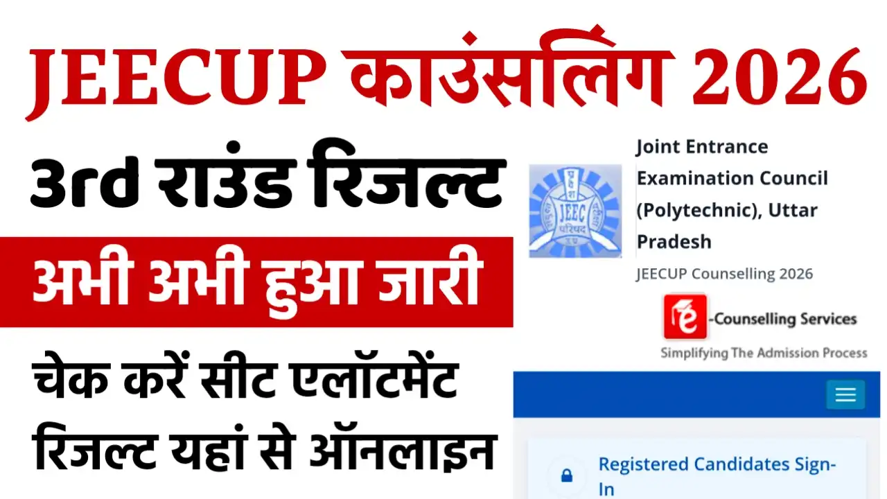 UP Polytechnic Round 3 Seat Allotment Result Check