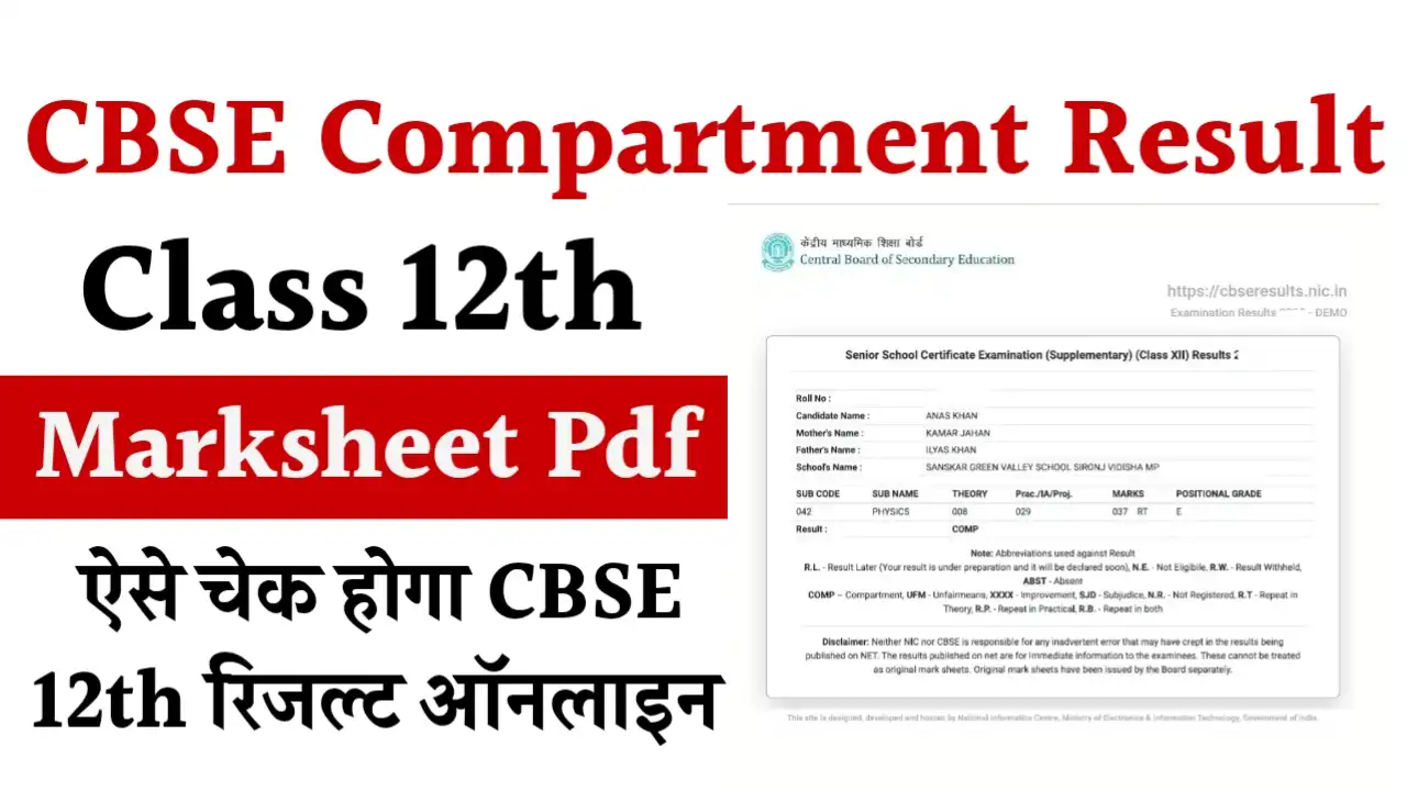CBSE Class 12th Compartment Result 2026 Kaise Check Kare Online