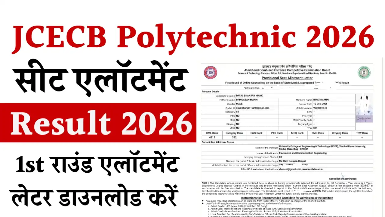 Jharkhand Polytechnic 1st Round Seat Allotment Result