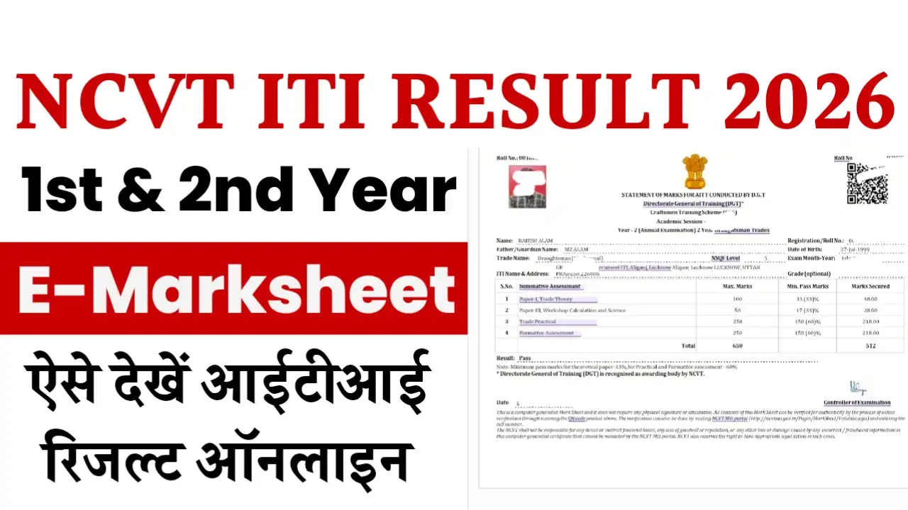 NCVT ITI Result 2026 Kaise Check Kare