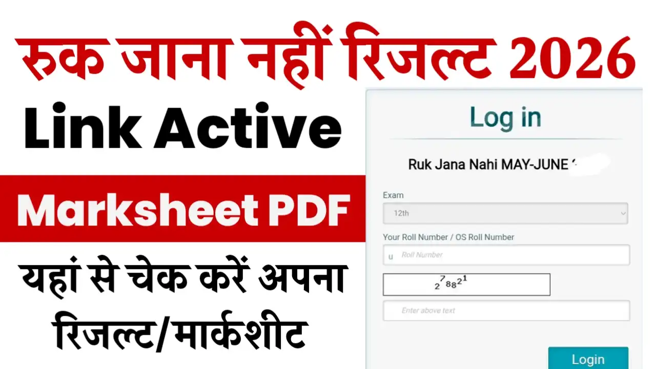 Ruk Jana Nahi Exam Result 2026