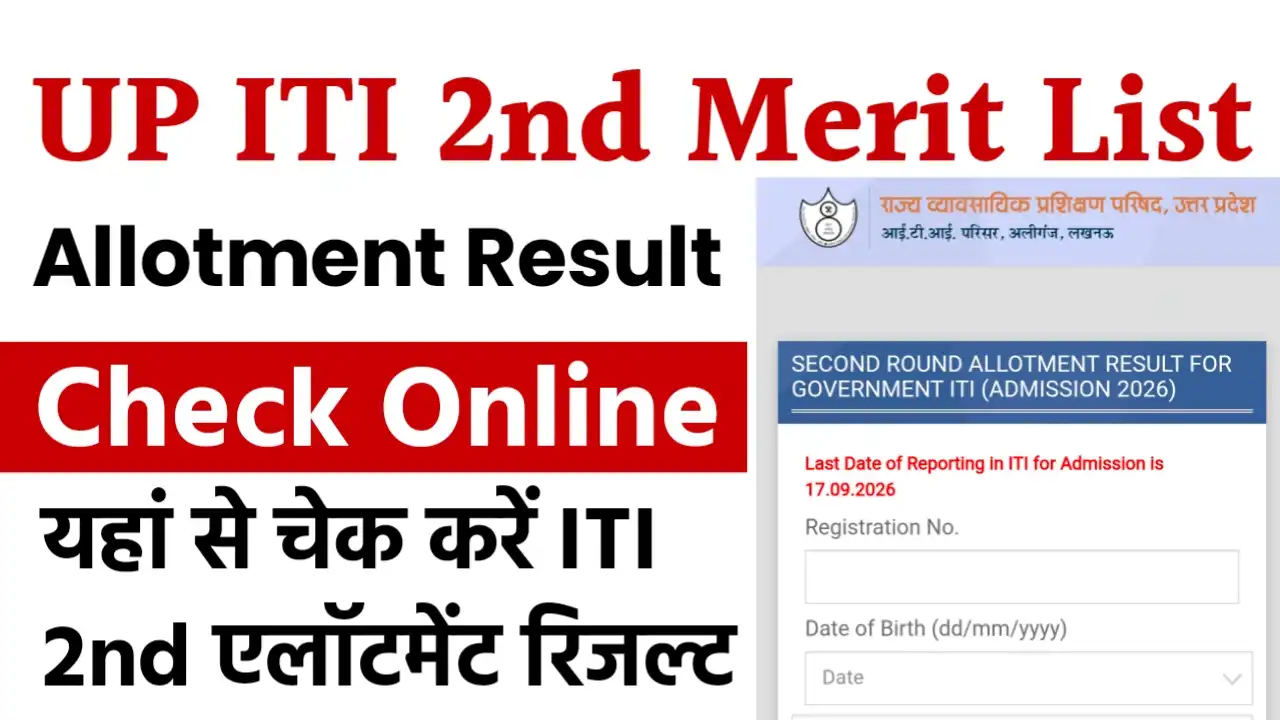 SCVTUP ITI 2nd Allotment Result Merit List 2026