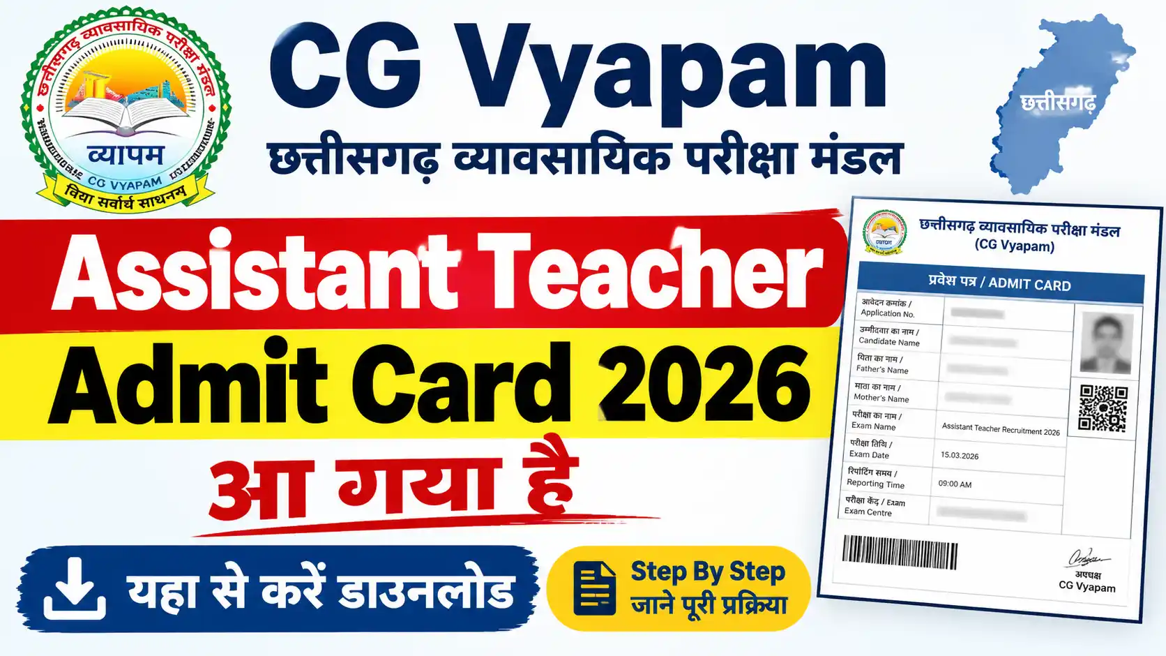 CG Vyapam Assistant Teacher Admit Card 2026
